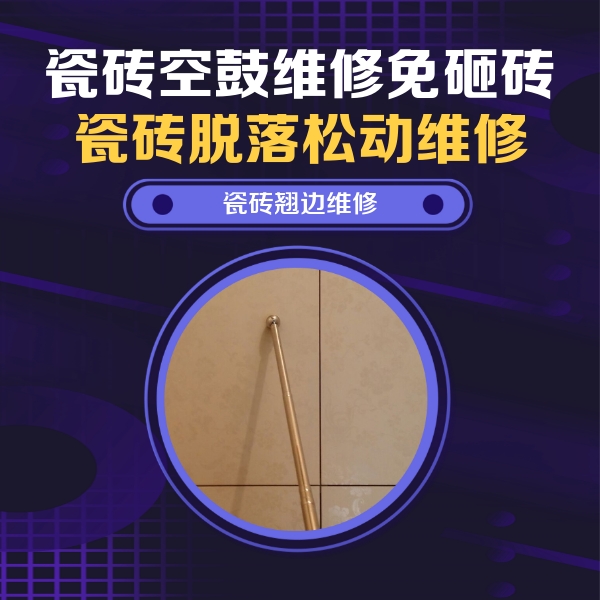 准格尔瓷砖空鼓维修公司分享瓷砖胶的施工厚度对瓷砖空鼓有哪些影响