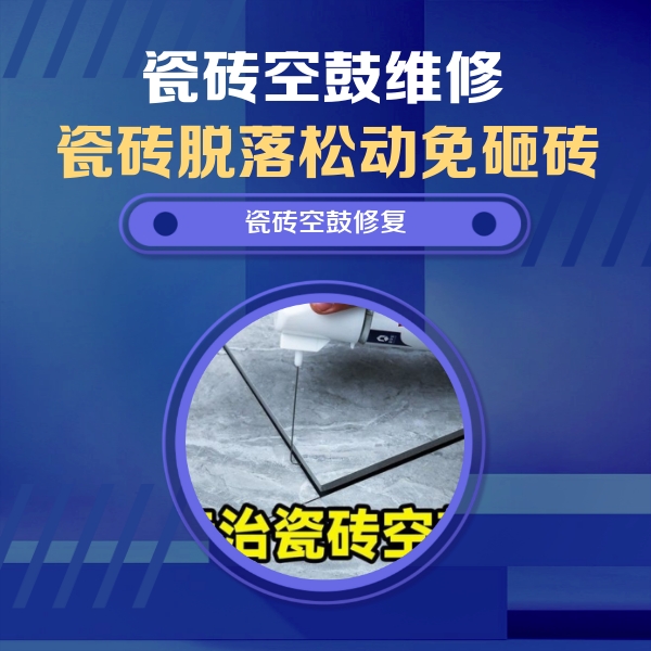 准格尔瓷砖空鼓维修公司分享卫生间瓷砖翘边维修的方法